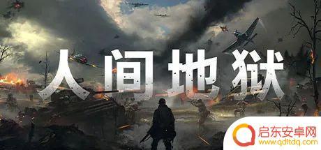 人间地狱steam售价 《人间地狱》steam优惠活动