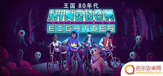 贪婪之夏临近——《王国 80年代》6月26日登陆Steam平台