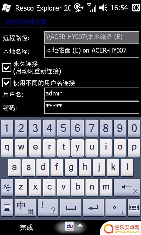 手机怎么连接共享磁盘 电脑硬盘通过WiFi与手机连接方法