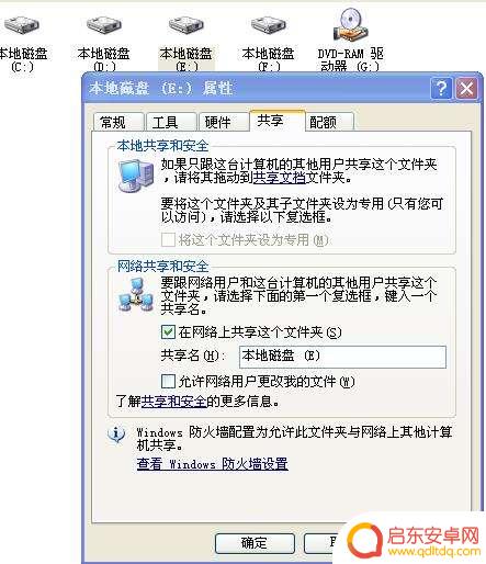 手机怎么连接共享磁盘 电脑硬盘通过WiFi与手机连接方法