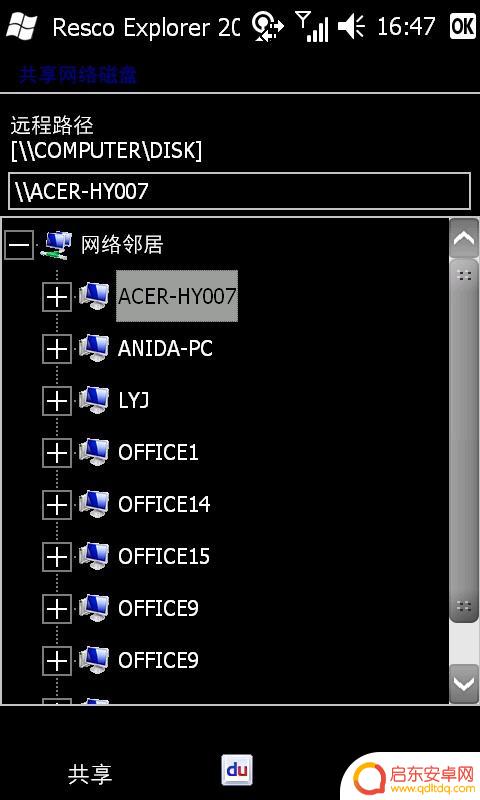 手机怎么连接共享磁盘 电脑硬盘通过WiFi与手机连接方法