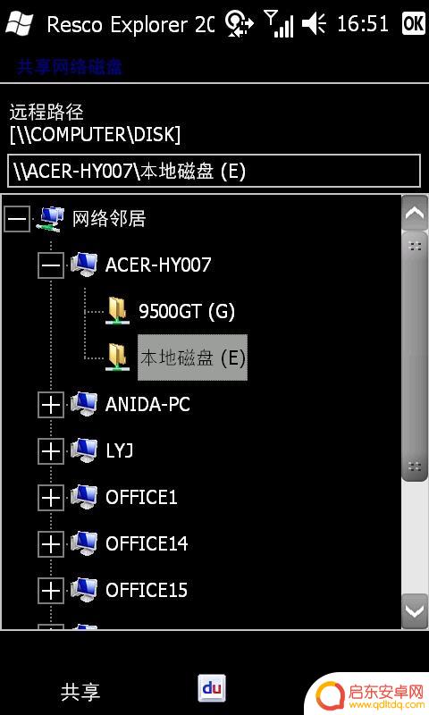 手机怎么连接共享磁盘 电脑硬盘通过WiFi与手机连接方法