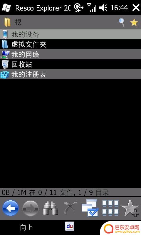 手机怎么连接共享磁盘 电脑硬盘通过WiFi与手机连接方法