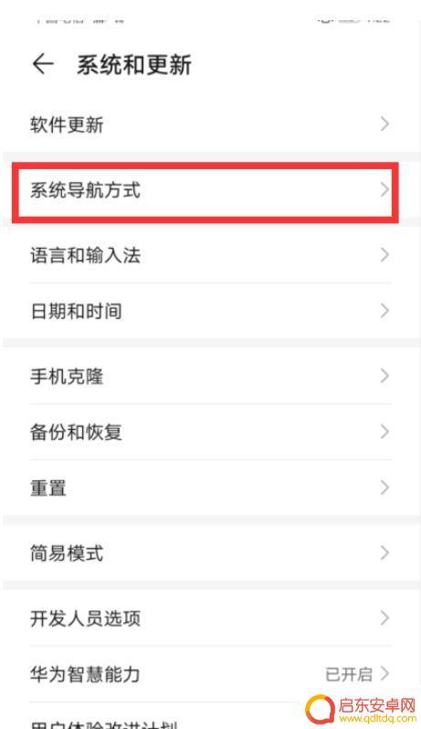 华为手机如何开导航 华为手机导航键开启步骤