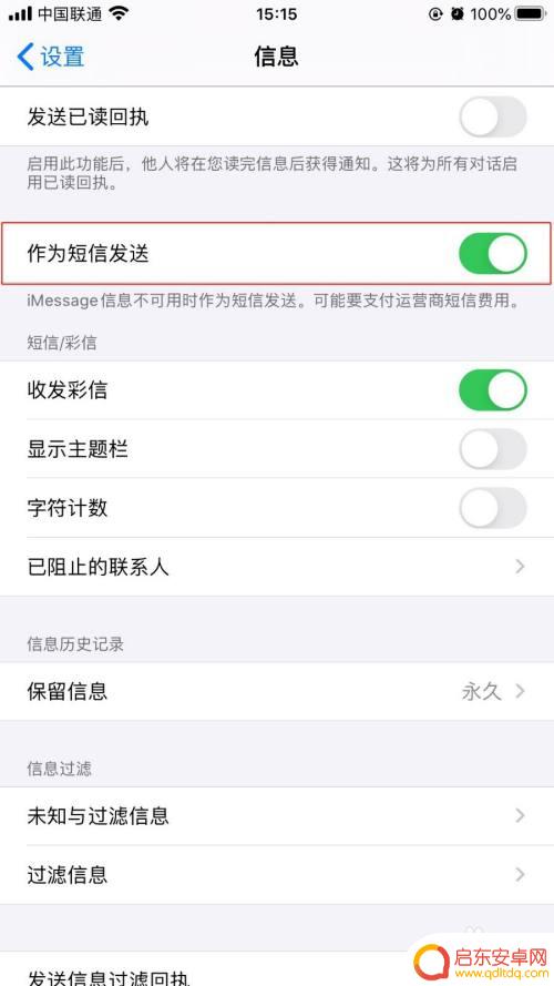 苹果手机短信设置垃圾短信怎么取消 苹果手机发送短信被当成垃圾信息怎么办