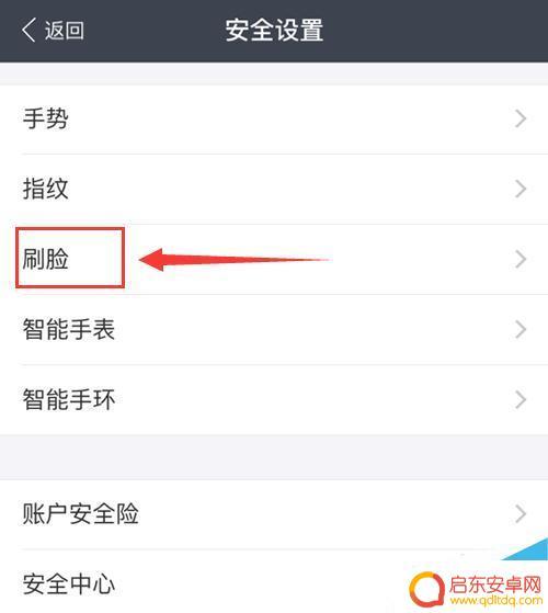 不用刷脸的手机怎么样设置(不用刷脸的手机怎么样设置密码)