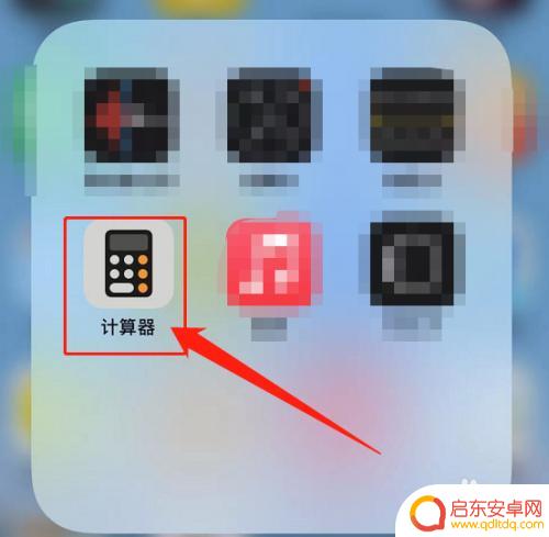 苹果手机计算器怎么看计算步骤 iPhone计算器如何显示计算步骤