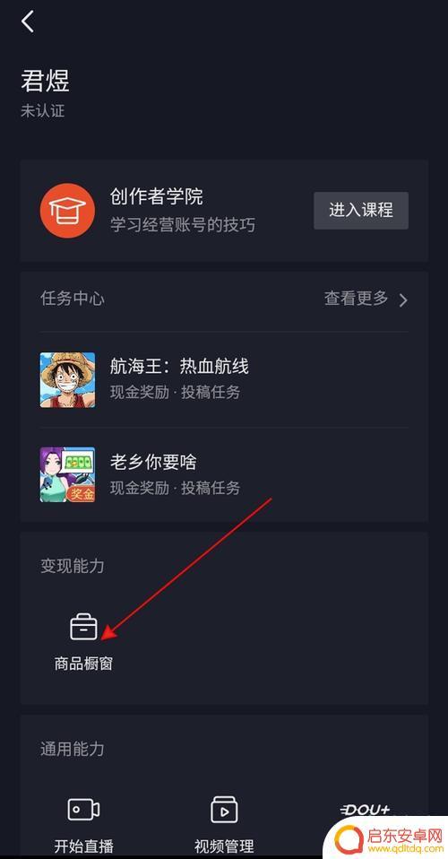 抖音上的抖一抖怎么开(抖音的抖音商城怎么添加)