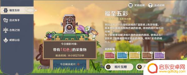 原神怎么拍摄底片 原神奇特的留影机怎么操作