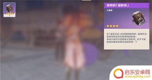 原神怎么拍摄底片 原神奇特的留影机怎么操作