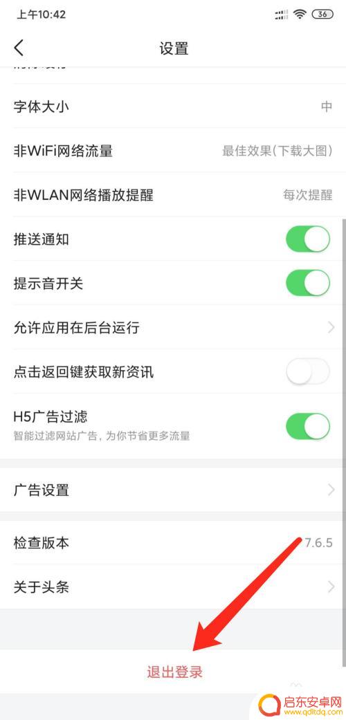 小米手机如何退出头条帐号 怎么退出手机今日头条登录状态