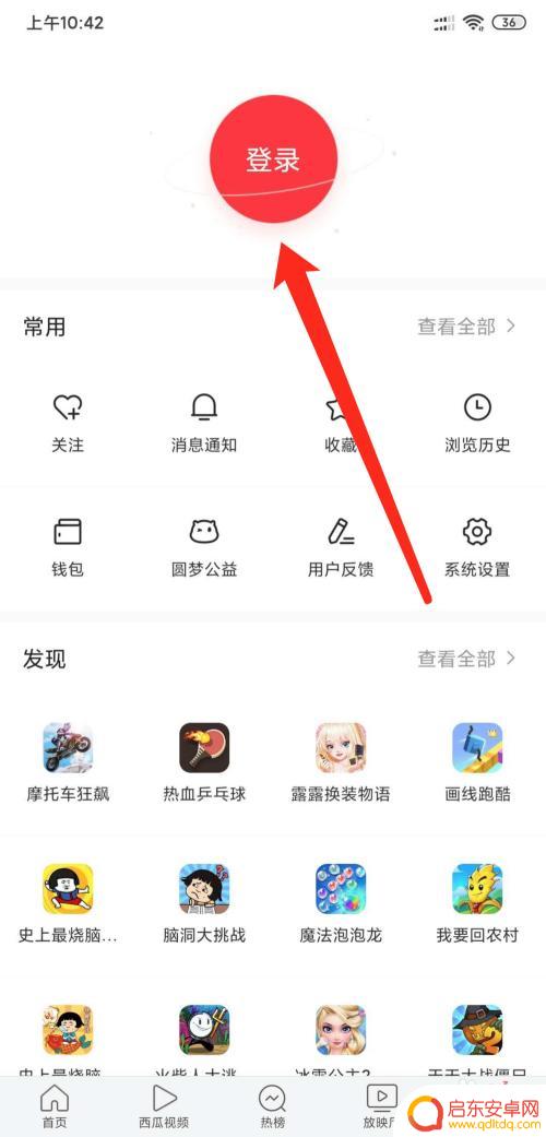 小米手机如何退出头条帐号 怎么退出手机今日头条登录状态