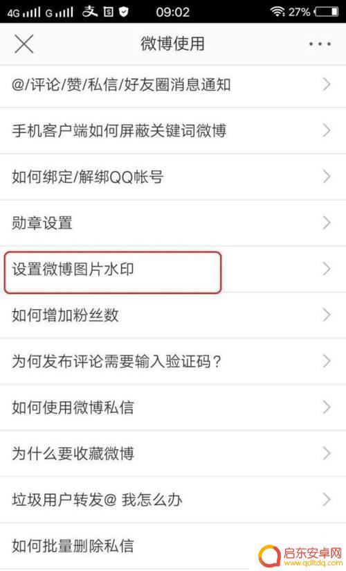 手机微博水印怎么调大(手机微博水印怎么调大一点)