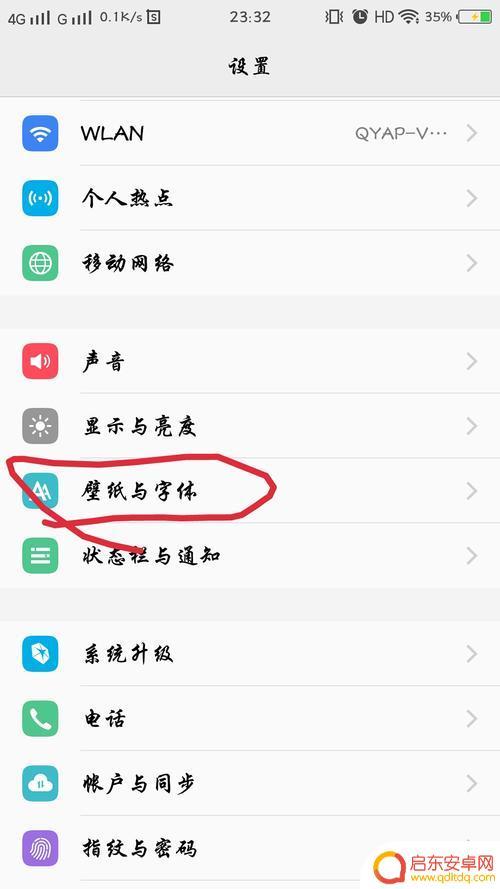 vivox9s手机怎么把字体调大 vivoX9字体大小调整步骤