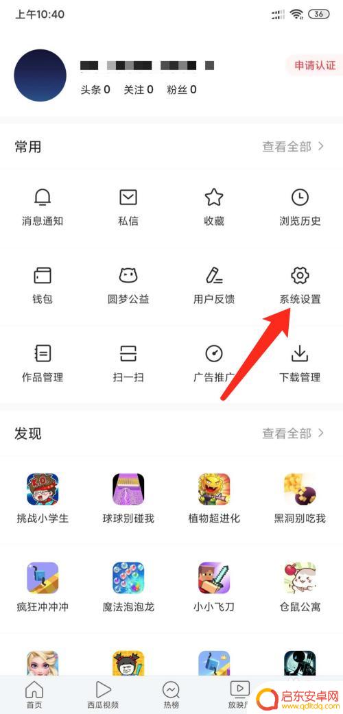 小米手机如何退出头条帐号 怎么退出手机今日头条登录状态