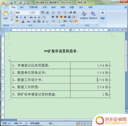 手机扫描如何去掉文字底色 如何将文字底色变透明