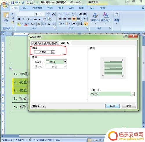 手机扫描如何去掉文字底色 如何将文字底色变透明
