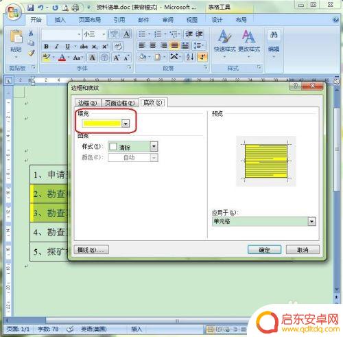 手机扫描如何去掉文字底色 如何将文字底色变透明