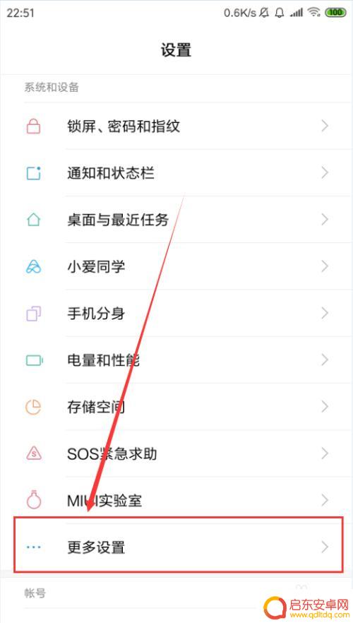 小米手机灯如何熄灭掉 小米手机呼吸灯关闭的方法