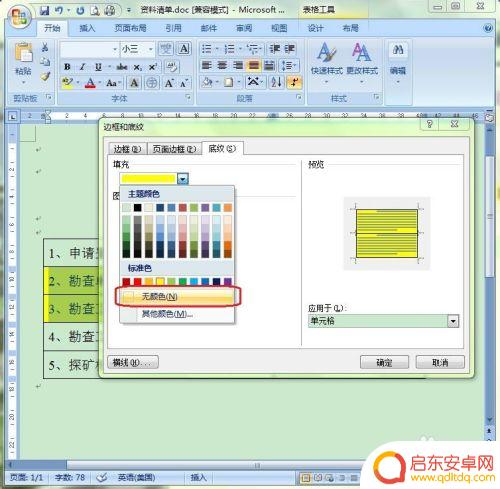 手机扫描如何去掉文字底色 如何将文字底色变透明