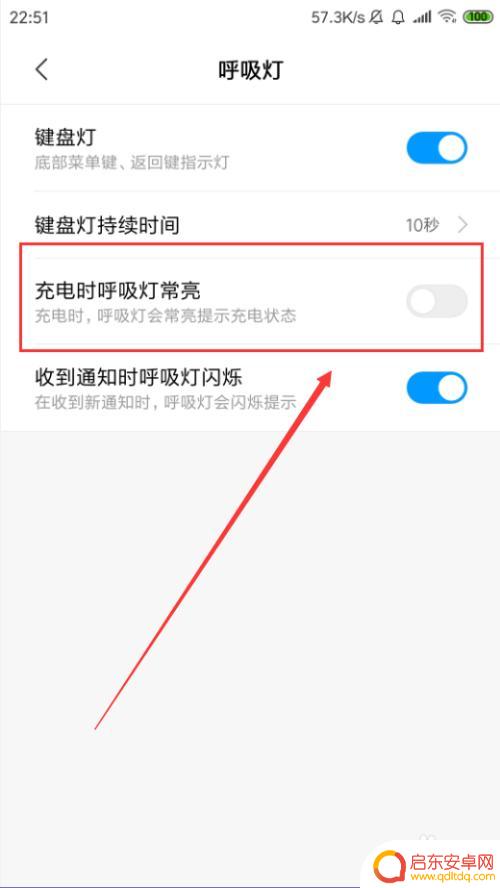 小米手机灯如何熄灭掉 小米手机呼吸灯关闭的方法