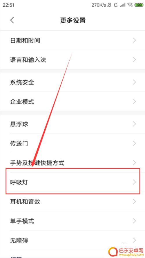 小米手机灯如何熄灭掉 小米手机呼吸灯关闭的方法