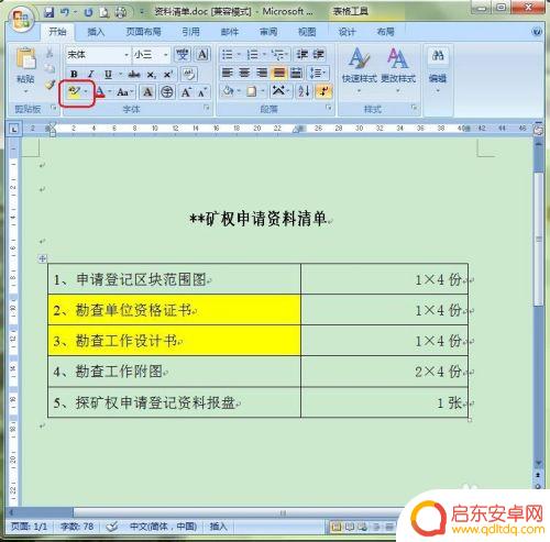 手机扫描如何去掉文字底色 如何将文字底色变透明