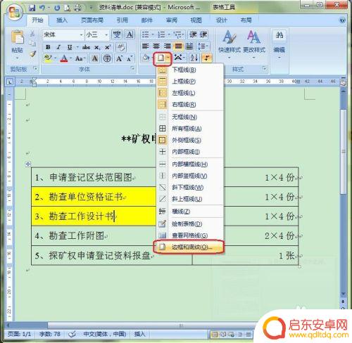 手机扫描如何去掉文字底色 如何将文字底色变透明