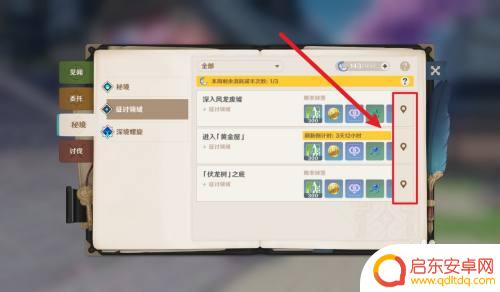 原神征伐领域在哪 原神征讨领域攻略