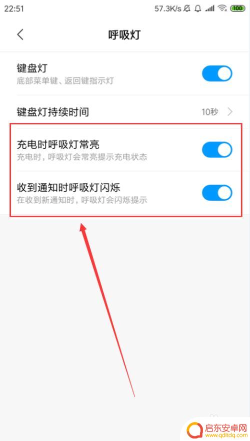 小米手机灯如何熄灭掉 小米手机呼吸灯关闭的方法