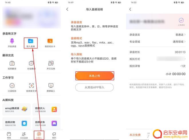 手机录音设置成文字怎么办 录音转文字软件怎么用
