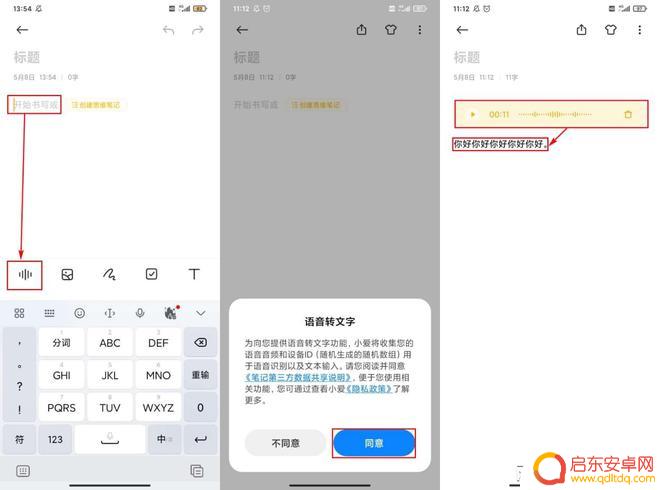 手机录音设置成文字怎么办 录音转文字软件怎么用