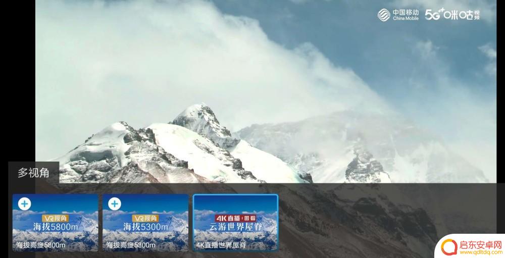 手机如何看珠穆朗玛峰 2020年中国移动5G＋VR云登顶珠峰