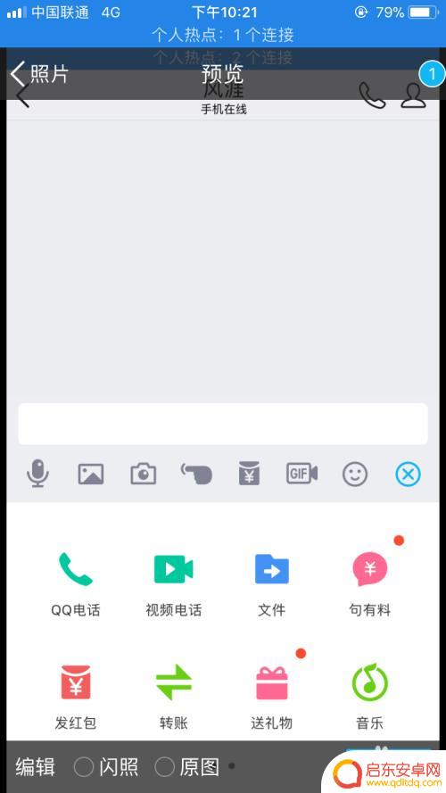 qq手机闪照怎么发的 手机QQ如何接收闪照