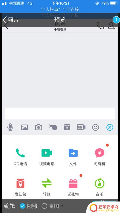 qq手机闪照怎么发的 手机QQ如何接收闪照