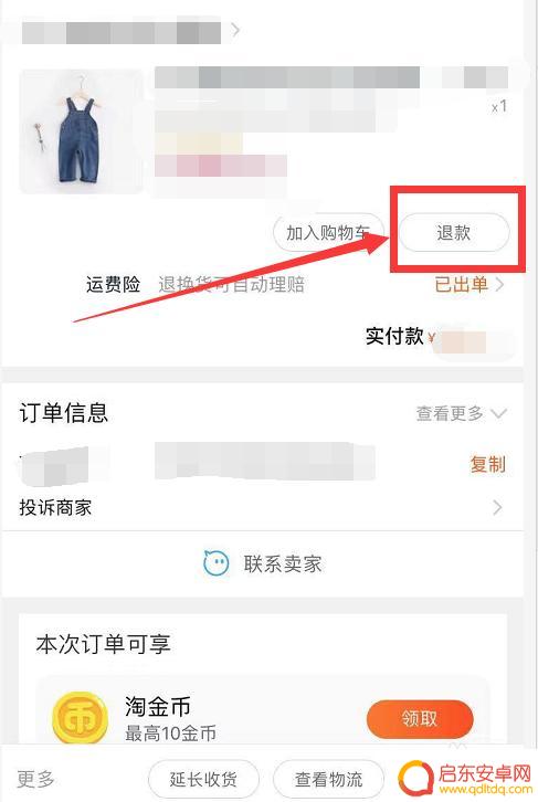 手机如何退快递费用呢苹果 退回快递物品的步骤