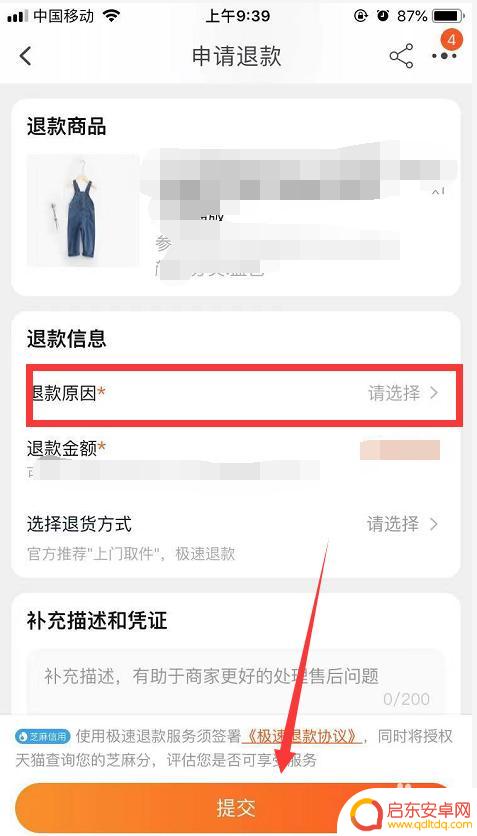 手机如何退快递费用呢苹果 退回快递物品的步骤