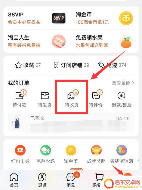 手机如何退快递费用呢苹果 退回快递物品的步骤