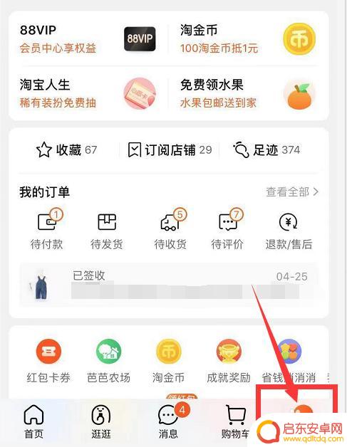 手机如何退快递费用呢苹果 退回快递物品的步骤