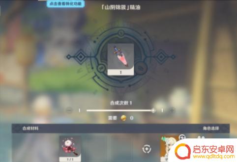 原神怎么购买香膏?快速了解原神购买香膏的方法