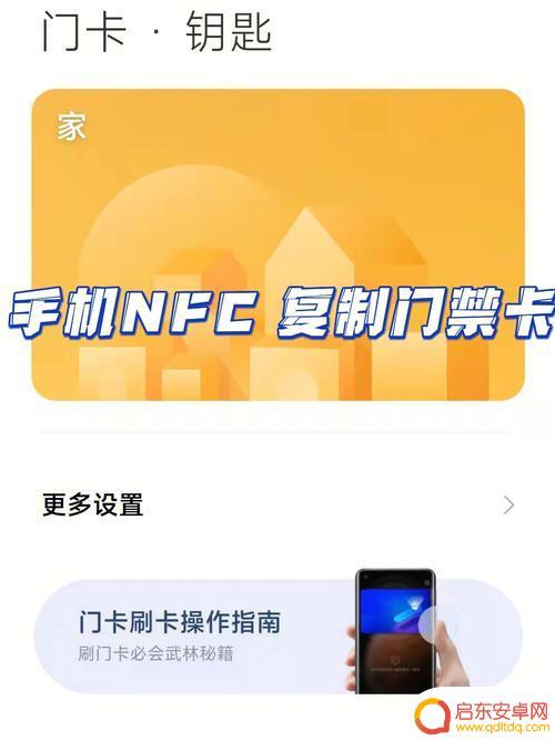 手机如何使用复制门禁卡(手机如何使用复制门禁卡功能)