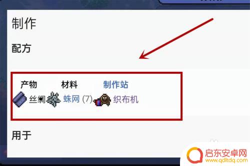 泰拉瑞亚手游怎么制作丝绸?详细教程分享!