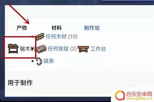 泰拉瑞亚手游怎么制作丝绸?详细教程分享!