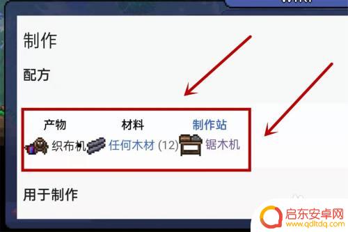 泰拉瑞亚手游怎么制作丝绸?详细教程分享!