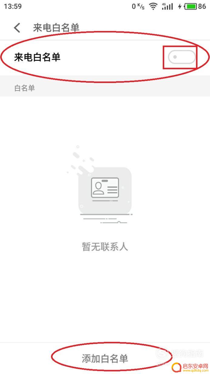 手机消息免打扰怎么设置图 如何设置手机的免打扰模式