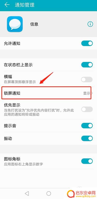 华为手机怎样设置信息不显示内容 华为手机屏幕信息不显示怎么解决