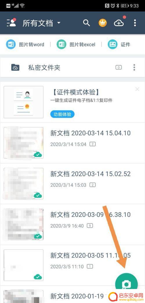 手机怎么更改扫描件格式 手机扫描纸质文件转PDF教程