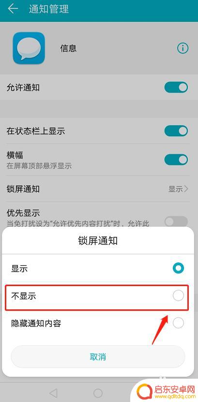 华为手机怎样设置信息不显示内容 华为手机屏幕信息不显示怎么解决