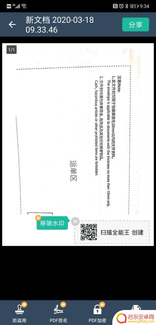 手机怎么更改扫描件格式 手机扫描纸质文件转PDF教程