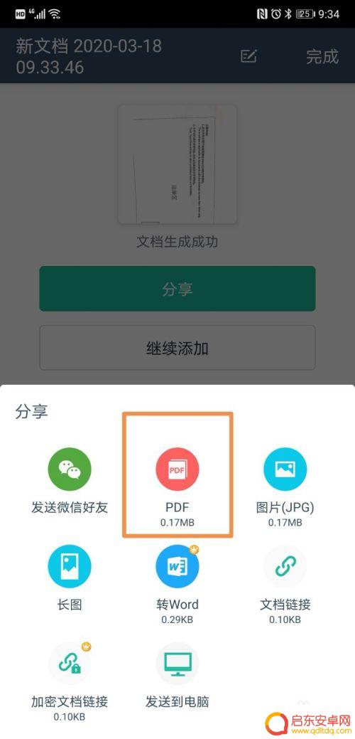 手机怎么更改扫描件格式 手机扫描纸质文件转PDF教程